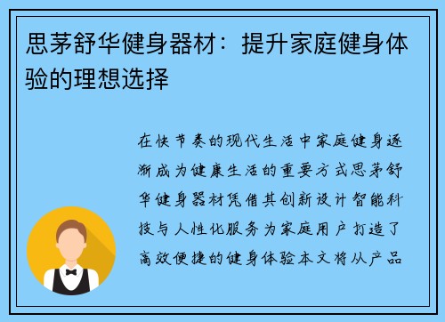 思茅舒华健身器材：提升家庭健身体验的理想选择