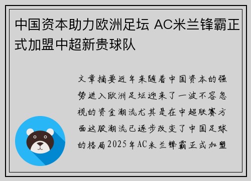 中国资本助力欧洲足坛 AC米兰锋霸正式加盟中超新贵球队
