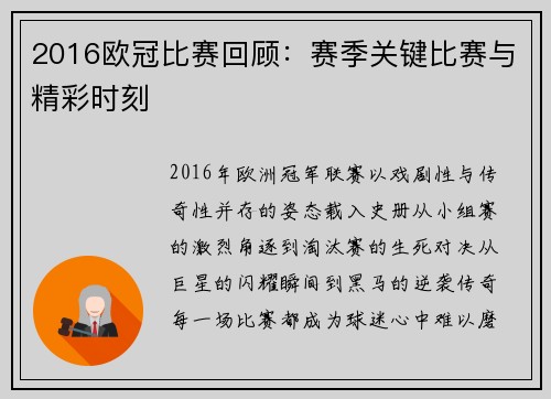 2016欧冠比赛回顾：赛季关键比赛与精彩时刻